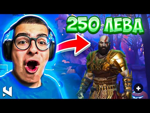 Видео: КУПИХ ПО СКЪПИЯ АКАУНТ ЗА 250 ЛЕВА FORTNITE