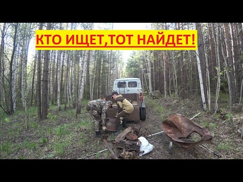 Видео: ВДВОЁМ С СЫНОМ В ЛЕС НА ПОИСКИ МЕТАЛЛА! СДАЮ МЕТАЛЛ ДВА РАЗА ПОДРЯД! ВИДЕО С ВЕСЕННЕГО ВЫЕЗДА!