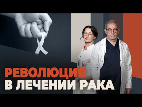 Видео: Будущее лечения рака простаты уже здесь! Профессор Калинченко
