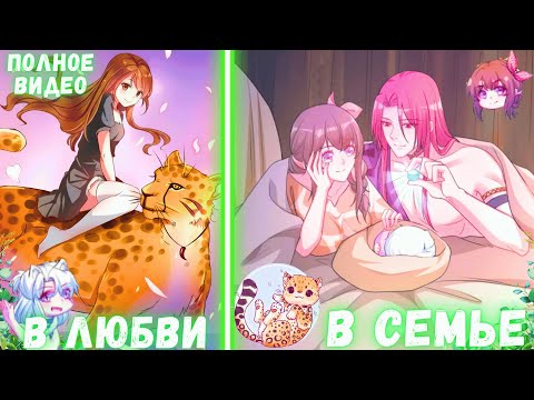Видео: Она оказалась в МЕСТЕ, которое наполнило ее ЛЮБОВЬЮ мужчин | ПЕРЕСКАЗ МАНХВЫ