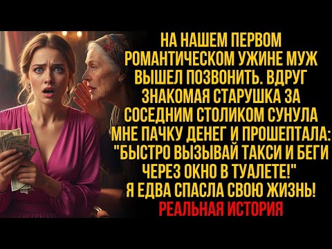 Видео: Старушка шепнула: “Беги!” — и этим спасла мне жизнь
