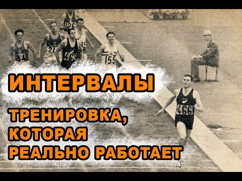 Видео: Интервалы - что это и зачем нужно?