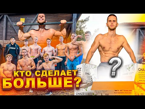 Видео: Подписчики Выполняют КОРОЛЕВСКИЕ подтягивания! (Кто сделает больше?)