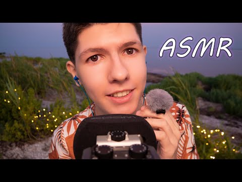 Видео: АСМР Триггеры МОРЯ😴🌊ASMR sea triggers🌙[Звуки рта,Неразборчивый шепот,визуальные,массаж]