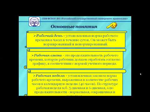 Видео: Тема 2 3  Рабочее время.
