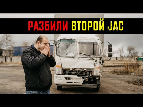 Видео: РАЗБИЛИ ВТОРОЙ ДЖАК! Чего боится перевозчик?