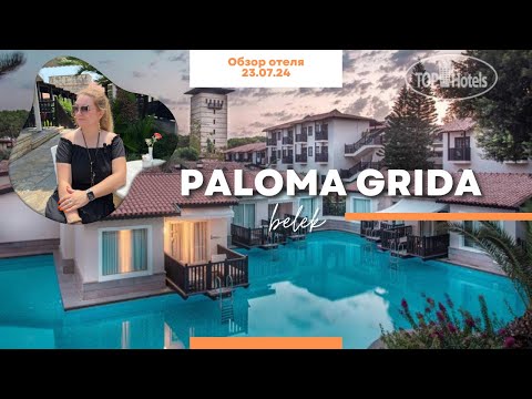 Видео: PALOMA GRIDA ОБЗОР ОТЕЛЯ. Таким мы видим этот отель последний раз.