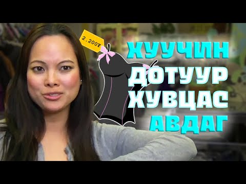 Видео: НАРИЙНДАА ХАТСАН ХҮМҮҮС P2
