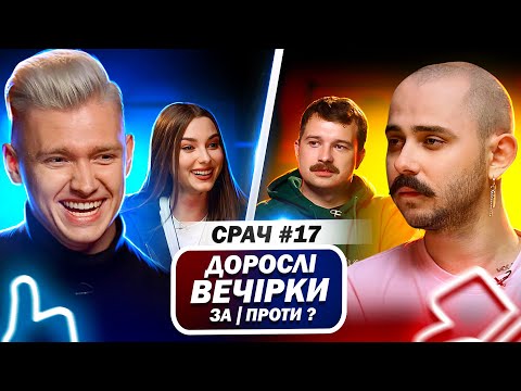 Видео: САША СЛОБОЖЕНКО  І OTOY в СРАЧ #17