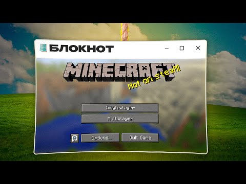 Видео: СДЕЛАЛ MINECRAFT В БЛОКНОТЕ (НЕ ШУТКА)
