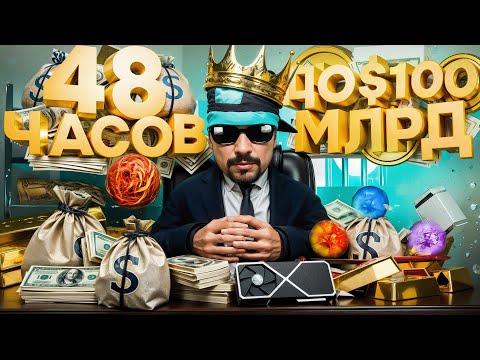 Видео: ЗАРАБОТАЛ 100 МЛРД$ за 72 ЧАСА #2 на ARIZONA RP в GTA SAMP