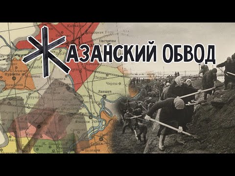 Видео: К 80-летию Казанского Обвода: документальный фильм Михаила Любимова про строителей обвода