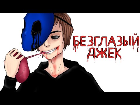 Видео: Безглазый Джек | Рисованная история (Анимация)