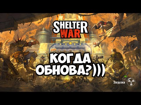 Видео: Ответы разработчиков игры Shelter War.Краткий анализ.