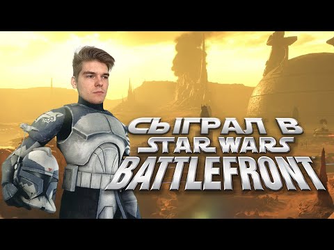 Видео: Как играется классический Star Wars Battlefront в 2024