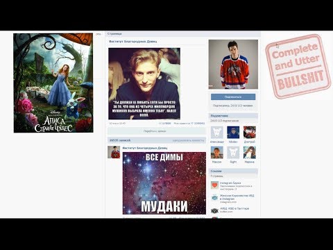 Видео: Бабские паблики 2 (Институт благородных девиц)