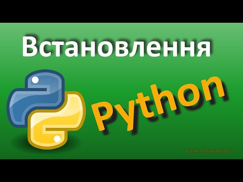 Видео: Встановлення Python