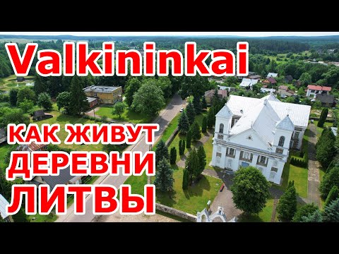 Видео: Valkininkai 🇱🇹 Как живут деревни Литвы
