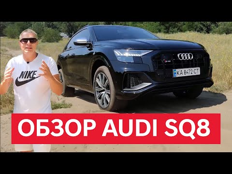 Видео: Космическая AUDI SQ8 2021! \\\4,1 сек до 100 км/ч/// Обзор от Aelita UA