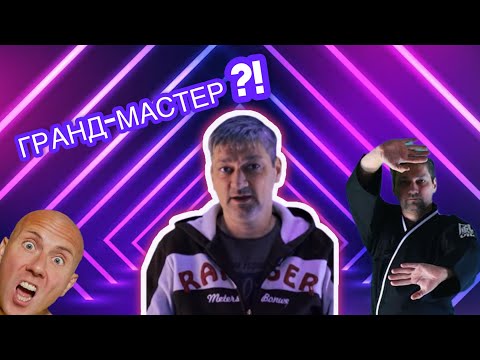 Видео: Черносвитов Гранд-мастер?! - РАЗОБЛАЧЕНИЕ