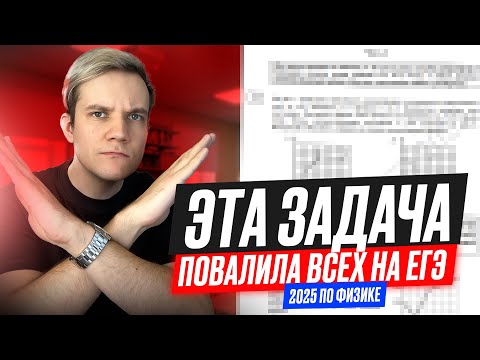 Видео: Эта задача повалила всех на ЕГЭ 2025 по физике | Наклонная плоскость в №26