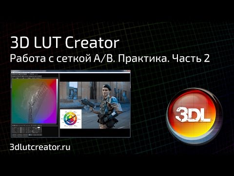 Видео: Работа с сеткой A/B. Практика, Часть 2