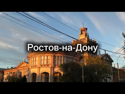 Видео: 2. 🍂Ростов-на-Дону/День Рождения Меди/ Ростовские будни🤭🍁