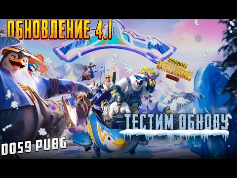 Видео: Новый Ивент Ехала Dos9 PUBG
