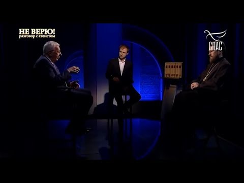Видео: "Не верю! Разговор с атеистом". Митрополит Иларион (Алфеев) и Виталий Третьяков.