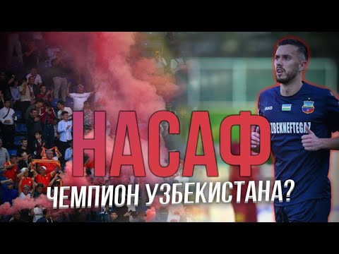 Видео: Бунедкор-Насаф 2:2/Насаф - новый чемпион?/Филипович/Абдихоликов