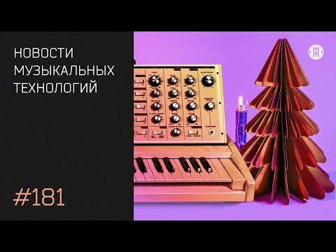 Видео: News #181 - декабрьские новинки оборудования и софта