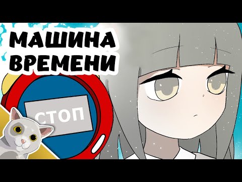 Видео: Неудачник и машина времени - Studio.404 на русском