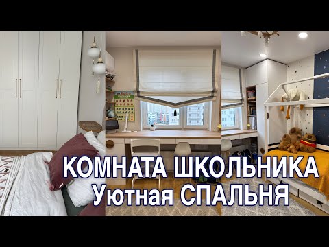 Видео: ПРЕОБРАЖЕНИЕ СПАЛЬНИ 🔥ОРГАНИЗАЦИЯ и ХРАНЕНИЕ КОМНАТЫ для МАЛЬЧИКОВ🤩БЫСТРАЯ УБОРКА🔥СОЗДАЮ УЮТ