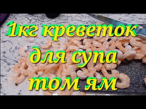 Видео: ЛЮБИМЫЙ ТОМ ЯМ СУП. ПОЛЕЗНАЯ ДОМАШНЯЯ ЕДА. В РЕСТОРАНАХ ЕДИМ БУРГЕРЫ И СЭНДВИЧИ.