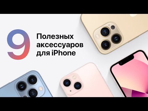 Видео: Полезные Аксессуары для iPhone