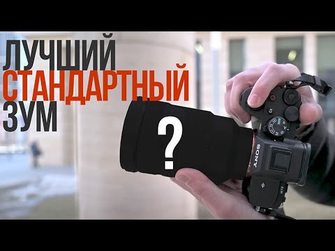 Видео: ЛУЧШИЙ объектив для камер Sony | Tamron, Sony GM, Sigma?