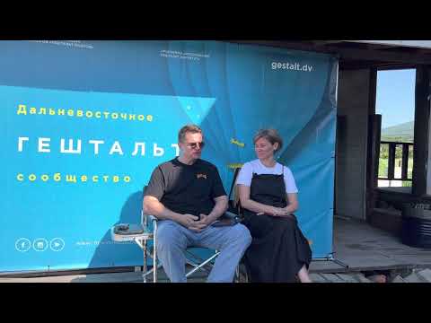Видео: Опыт травмы в гештальт-подходе