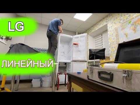 Видео: Ремонт холодильника LG с линейный компрессором