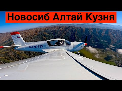Видео: На Алтай и Обратно через Новокузнецк на Самолете