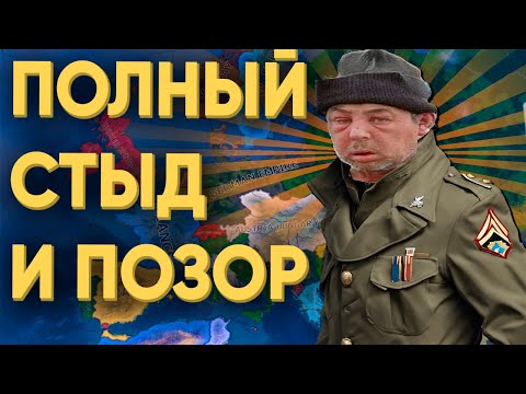 Видео: ПОЧЕМУ НЕ НАДО ПЬЯНЫМ ИГРАТЬ В HEARTS OF IRON 4