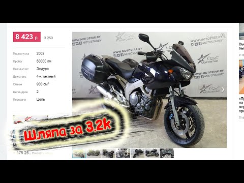 Видео: МОТО Подбор#3|Yamaha TDM 900 не наш вариант|Motostar