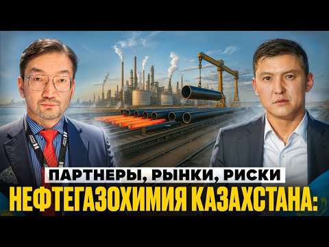 Видео: Как газ Кашагана и Тенгиза станет трубами