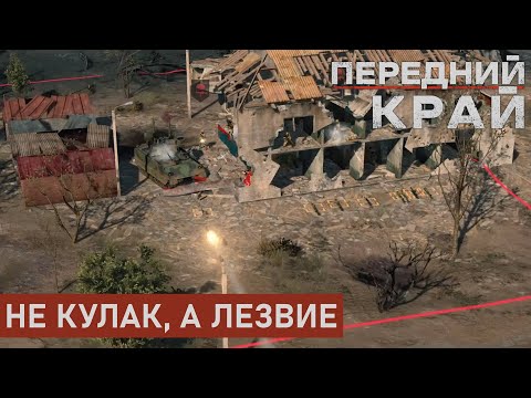 Видео: НЕ КУЛАК, А ЛЕЗВИЕ | РУИНЫ 1 НА 1 | ПЕРЕДНИЙ КРАЙ