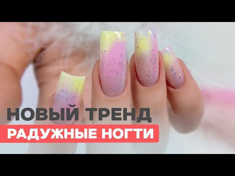 Видео: Наращиваем сразу цветные ногти на верхние формы | Быстро и просто ☀️