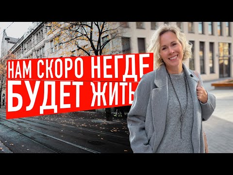 Видео: Нам скоро негде будет жить!