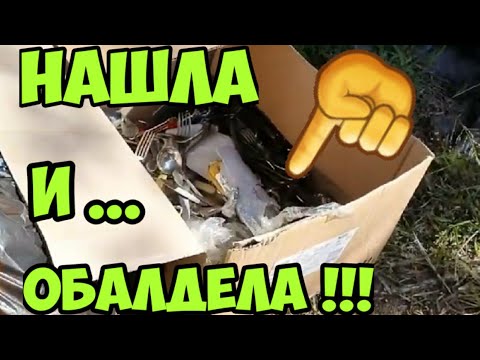 Видео: ЭТО надо видеть , что я нашла ! Антиквариат на улице ! Свалка лучше ,чем барахолка.Обзор находок.