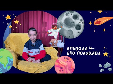 Видео: ВСЕЛЕНСКА СТАНИЦА|Eпизода 4: ПРЕМИЕРОТ 1 : СУПЕР СЕЛЕНКО 0