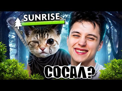 Видео: ПРОВЕРКА НА ЛЕС - САНРАЙЗ
