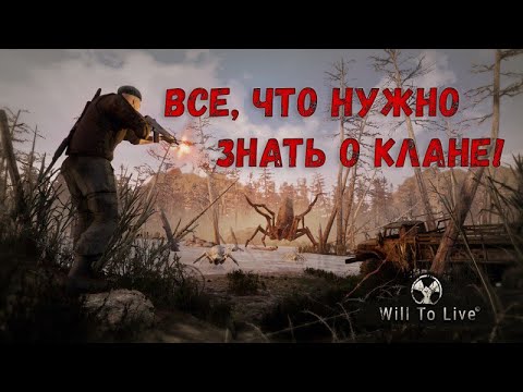 Видео: Will To Live Online. Создание клана и что  дает клан.