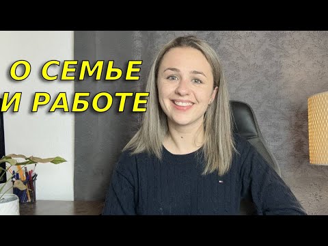 Видео: Где мы работаем?/Отвечаю на самые каверзные  вопросы